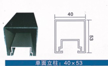 单面立柱 40X53